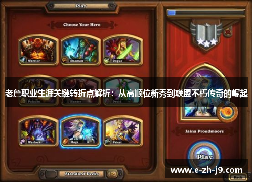 老詹职业生涯关键转折点解析:从高顺位新秀到联盟不朽传奇的崛起 老詹职业生涯关键转折点解析:从高顺位新秀到联盟不朽传奇的崛起